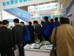 怡米康亮相2017京津冀第十八屆國(guó)際環(huán)保設(shè)備展覽會(huì)，提供專業(yè)環(huán)保技術(shù)咨詢服務(wù)